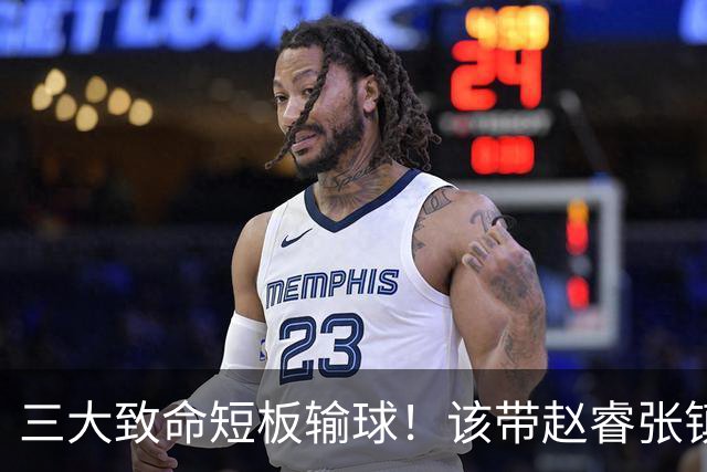 三大致命短板输球！该带赵睿张镇麟，郭士强一句话是心气都没了