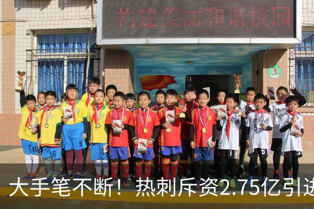 大手笔不断！热刺斥资2.75亿引进五员强将，关键续约落地，新赛季剑指冠军